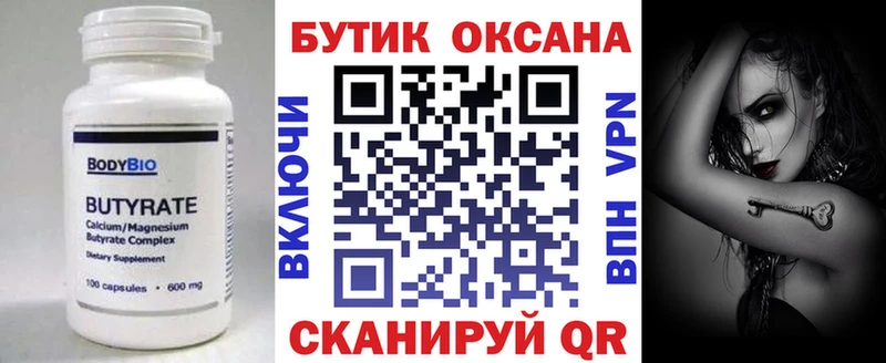 Купить где  Великий Устюг  Бутират 1.4BDO 